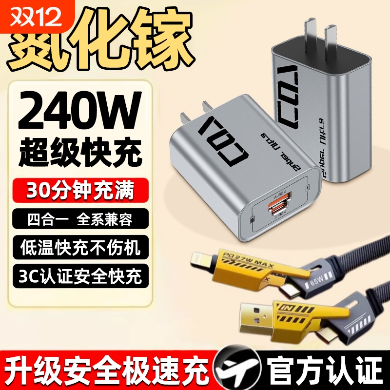 240w氮化镓gan充电器超级快充二拖二数据线适用华为苹果小米手机/平板67W插头四合一套装充电头A+C