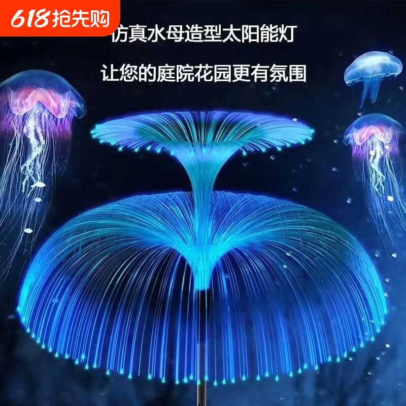 户外庭院装饰LED地插草坪灯景观装饰灯网红太阳能水母灯七彩花园