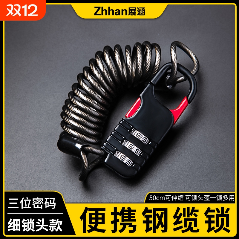 山地自行车密码锁头盔锁摩托车防盗便携锁电动车迷你链条锁单车锁