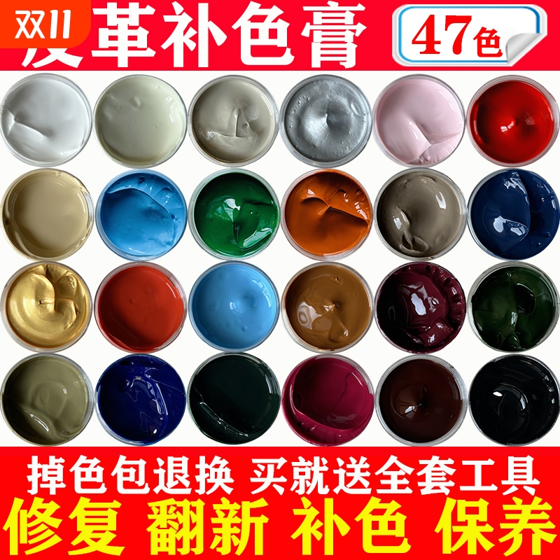 皮革修补染色剂补色|千人加购
