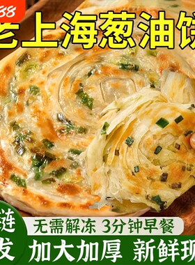 正宗老上海葱油饼手抓饼早餐儿童