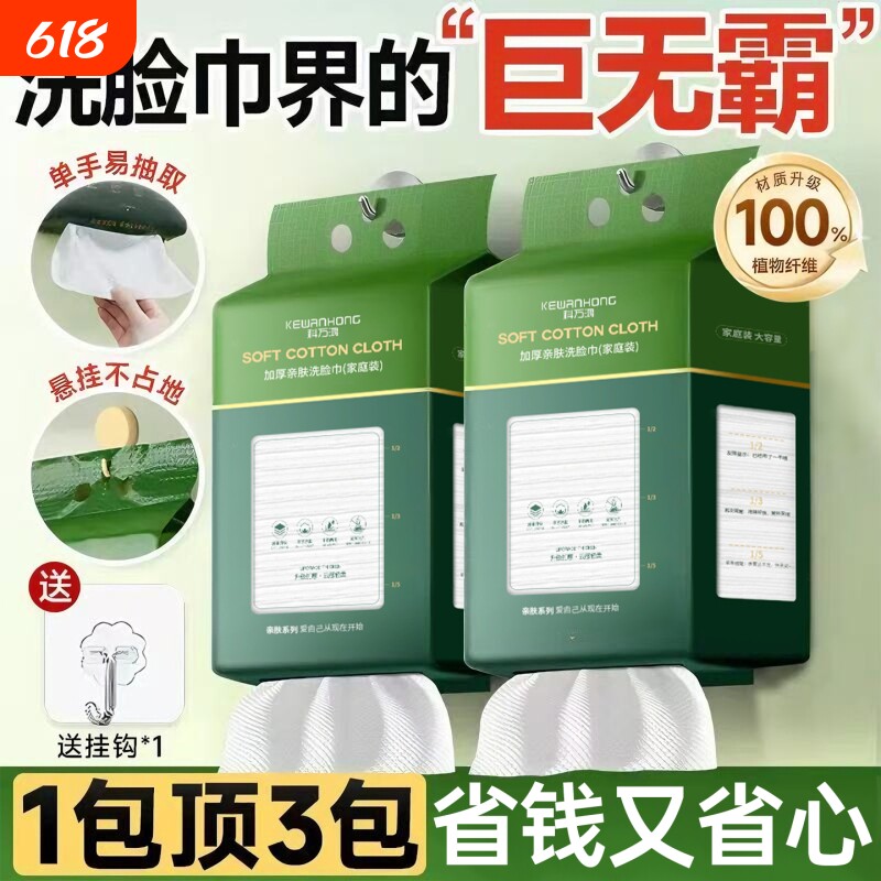 科洗脸巾加大加厚悬挂式一次性壁挂式洗面巾家庭装洁面珍珠纹亲肤