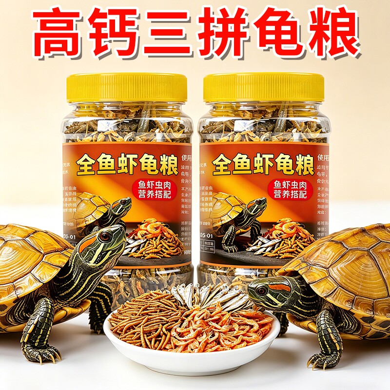 龟粮乌龟饲料草龟巴西龟鳄龟通用图片