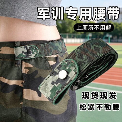 学生军训腰带专用男女大学生皮带松紧裤子收紧神器迷彩可调节双扣