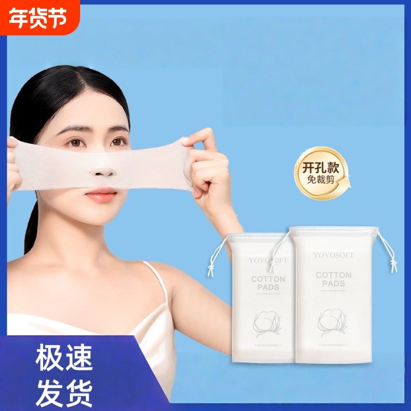 新升级开口可拉伸湿敷棉敷脸专用开孔式超薄天丝面膜纸补水化妆棉
