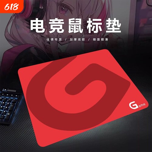 职业专用电竞游戏鼠标垫加厚防滑天然橡胶专业FPS电竞级别鼠标垫