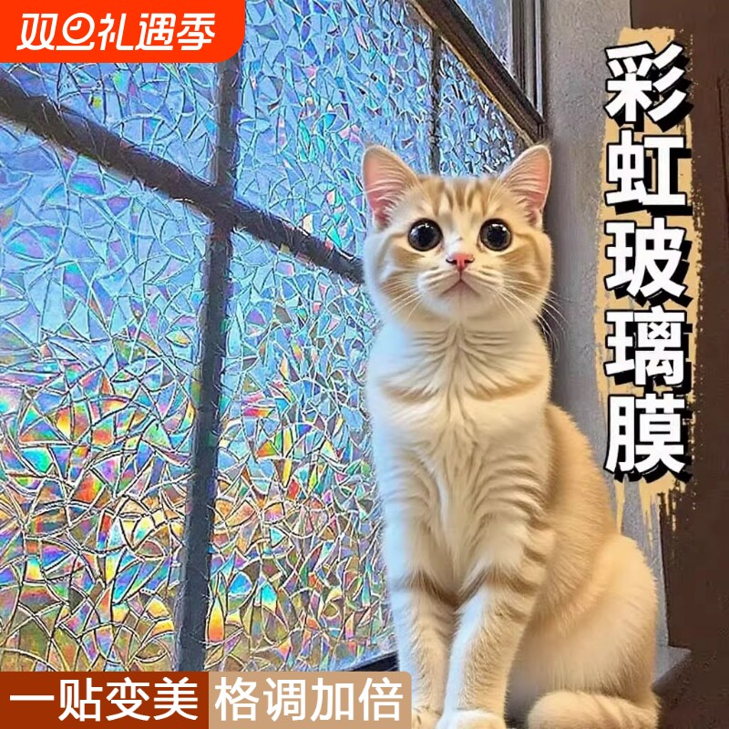 玻璃贴纸彩虹膜静电防窥贴膜窗贴卫生间窗户透光不透明玻璃膜立体