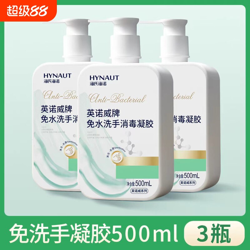 海氏海诺免洗手消毒凝胶500ml