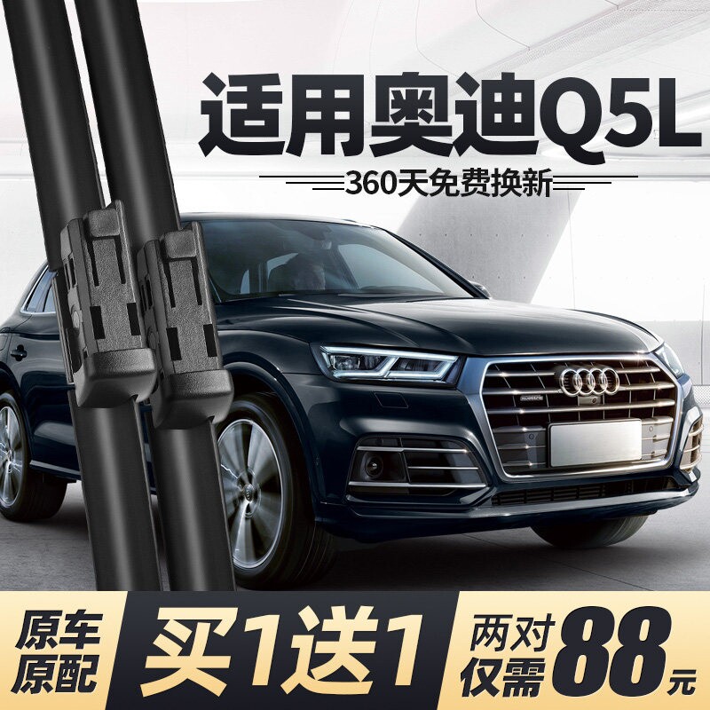 适用奥迪Q5L/Q5雨刮器片原装原厂无骨20款2020前胶条17汽车后雨刷图片