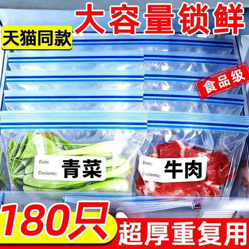 食物密封保鲜袋食品级家用自封带封口塑封袋加厚冰箱收纳专用分装