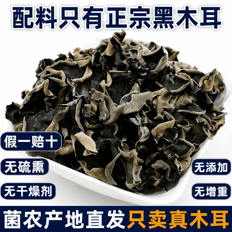 木耳干货正宗东北长白山特产级黑500g秋散装肉厚野山优质图片