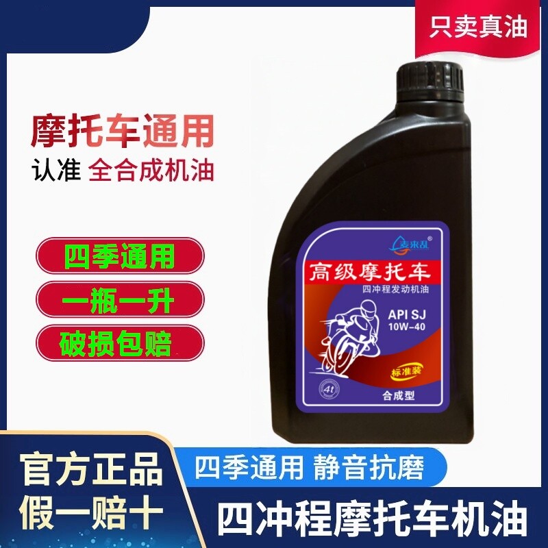 正品摩托车机油铃木王钻豹踏板太子摩托车三轮机油全合成四季通用