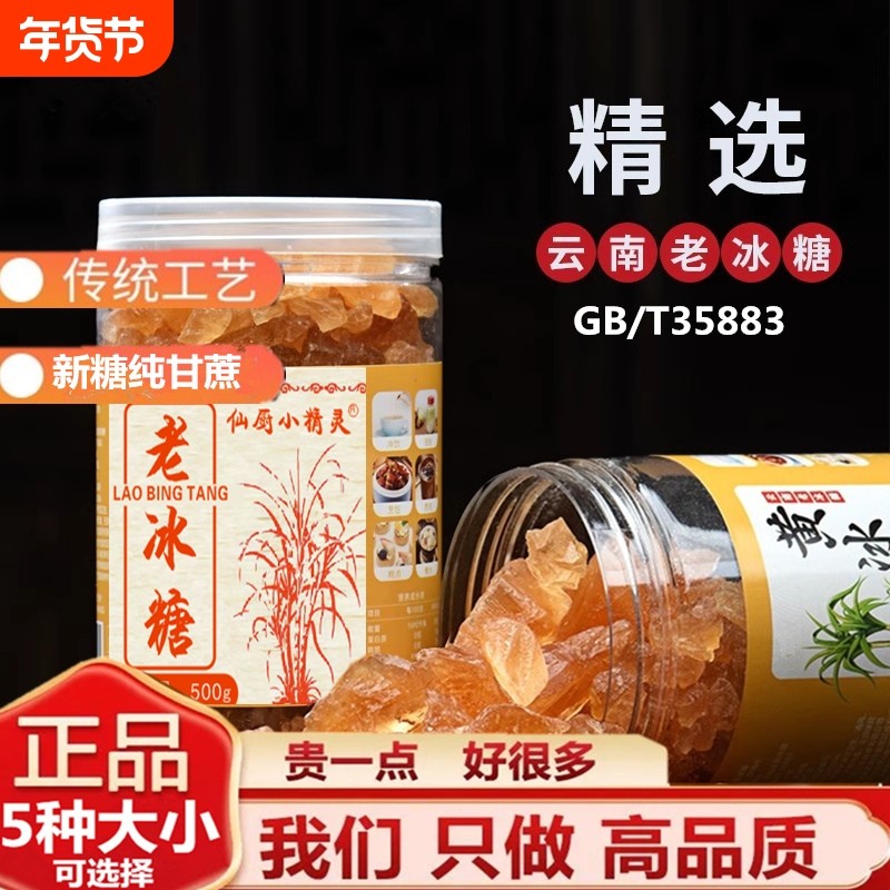 仙厨中小粒黄冰糖300g特产级老冰糖小块散罐装多晶纯甘蔗黄糖蔗糖