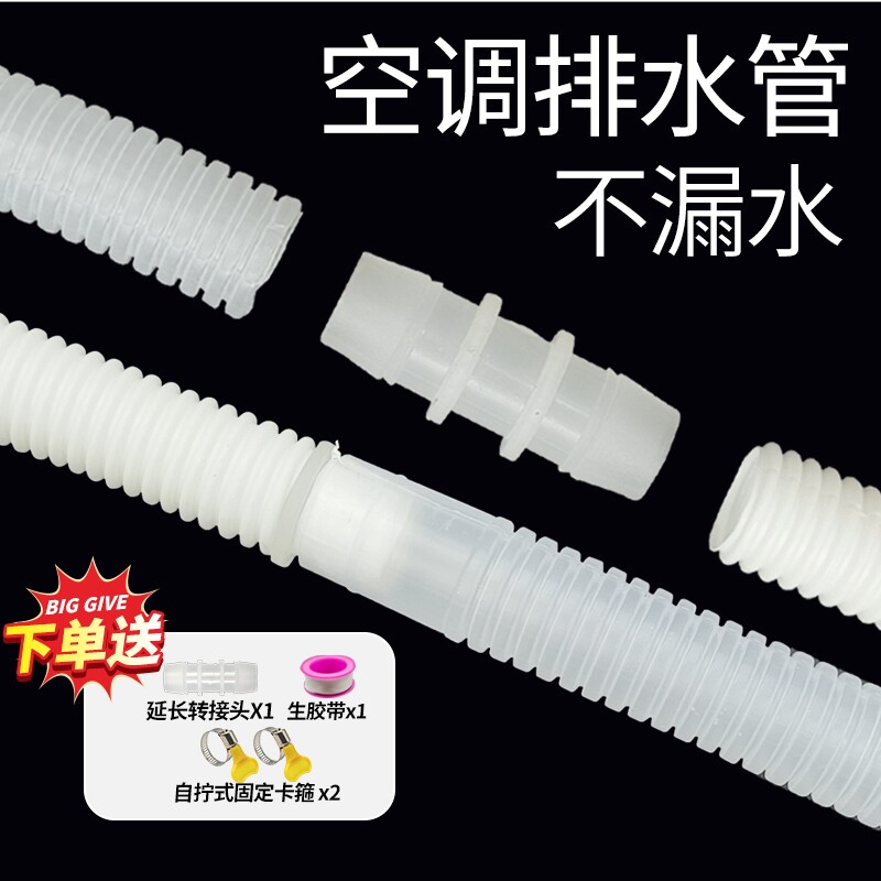 空调排水管延长管接头配件冷凝水出水软管加厚落水管加长管子滴水