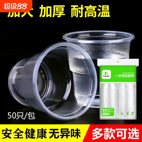 食品级塑料家用加厚防摔透明航空大号茶杯水杯胶杯塑杯一次性杯子