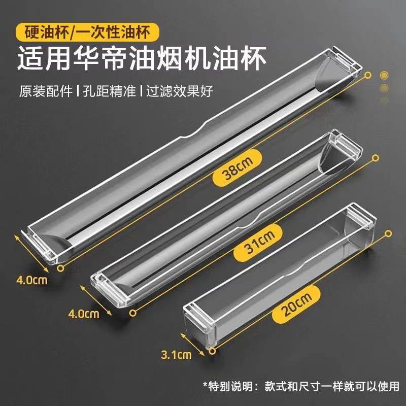 适用于华帝油烟机油杯省心一次性