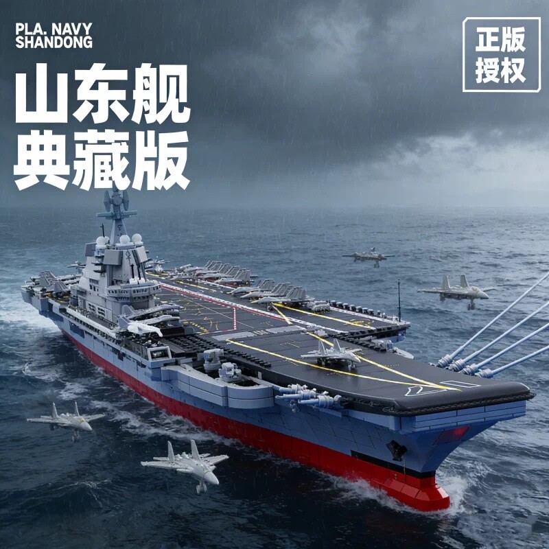 【批发价】福建舰积木模型图片