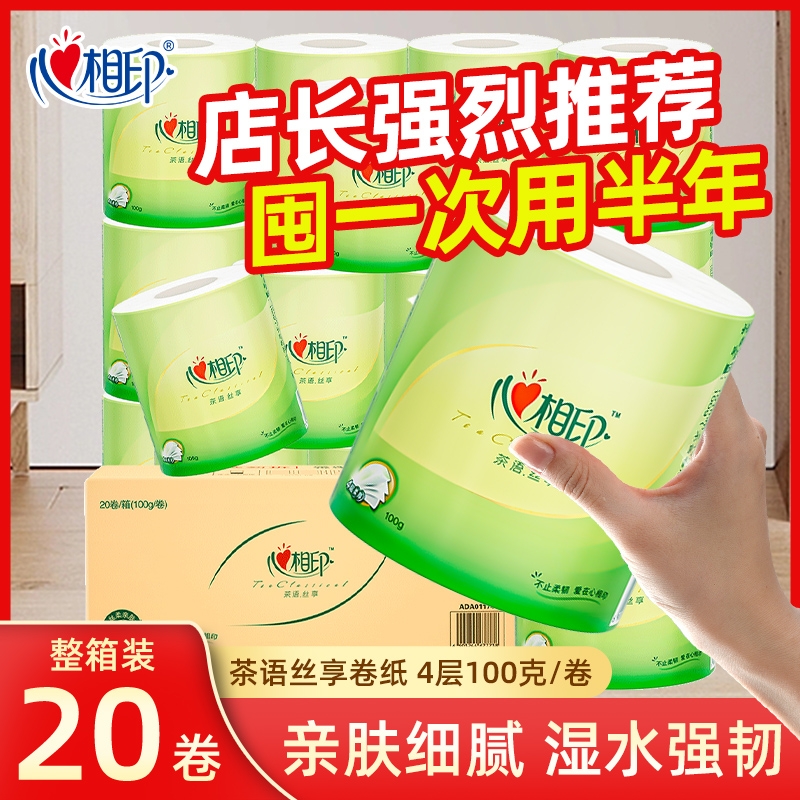 心相印卷纸100g批发家用卫生纸餐巾纸厕纸有芯卷筒纸加厚酒店批发