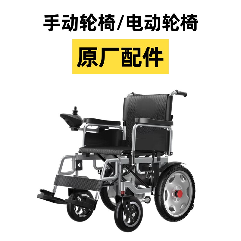 电动轮椅/手动轮椅原厂轮椅配件电机控制器充电器电池卡扣轮子