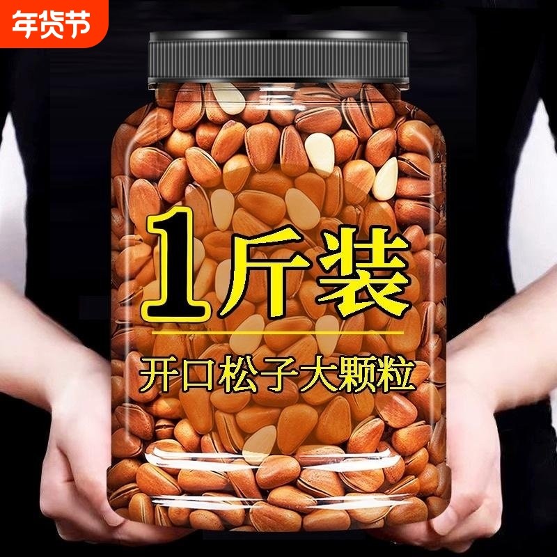 25年新货】东北开口松子大颗粒炒熟干果散装坚果干特产零食500g,零食/坚果/特产,坚果制品,淘宝优惠券,粉丝福利购,淘宝优惠卷