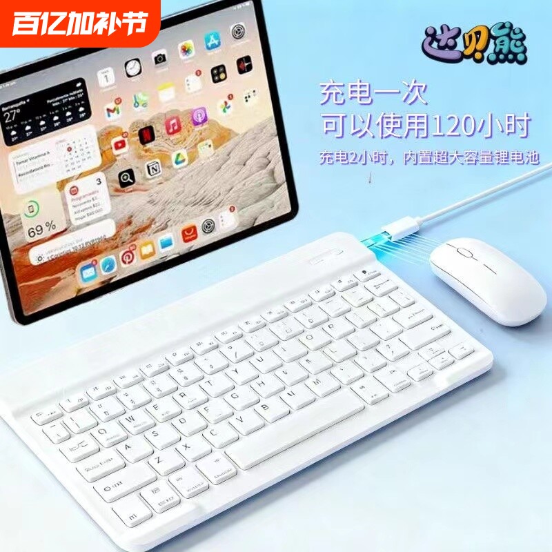 蓝牙键盘无线充电鼠标适用苹果华为小米安卓iPad平板手机办公打字