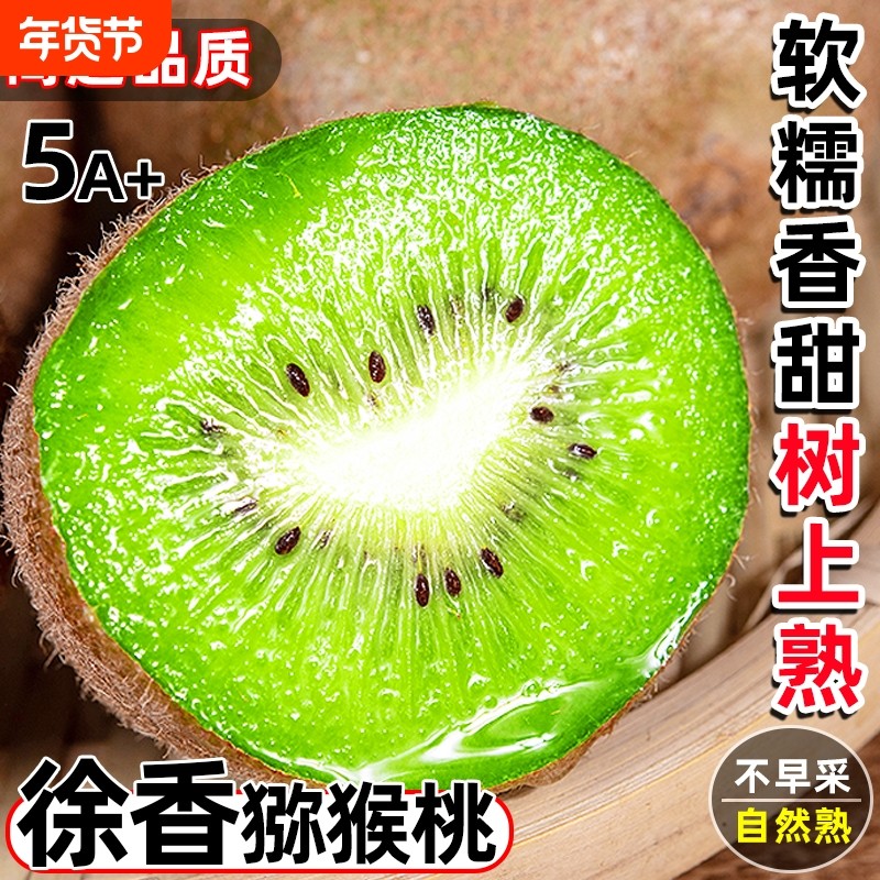 陕西周至徐香猕猴桃奇异果水果新鲜应当季整箱绿心泥猴桃甜糯多汁,水产肉类/新鲜蔬果/熟食,奇异果/猕猴桃,淘宝优惠券,粉丝福利购,淘宝优惠卷