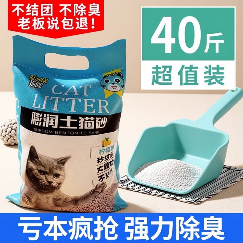 猫砂10公斤膨润土10kg除臭结团无尘猫沙20斤猫咪用品混合吸附
