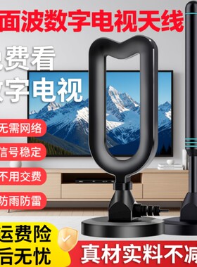 电视天线dtmb高清电视信号接收器