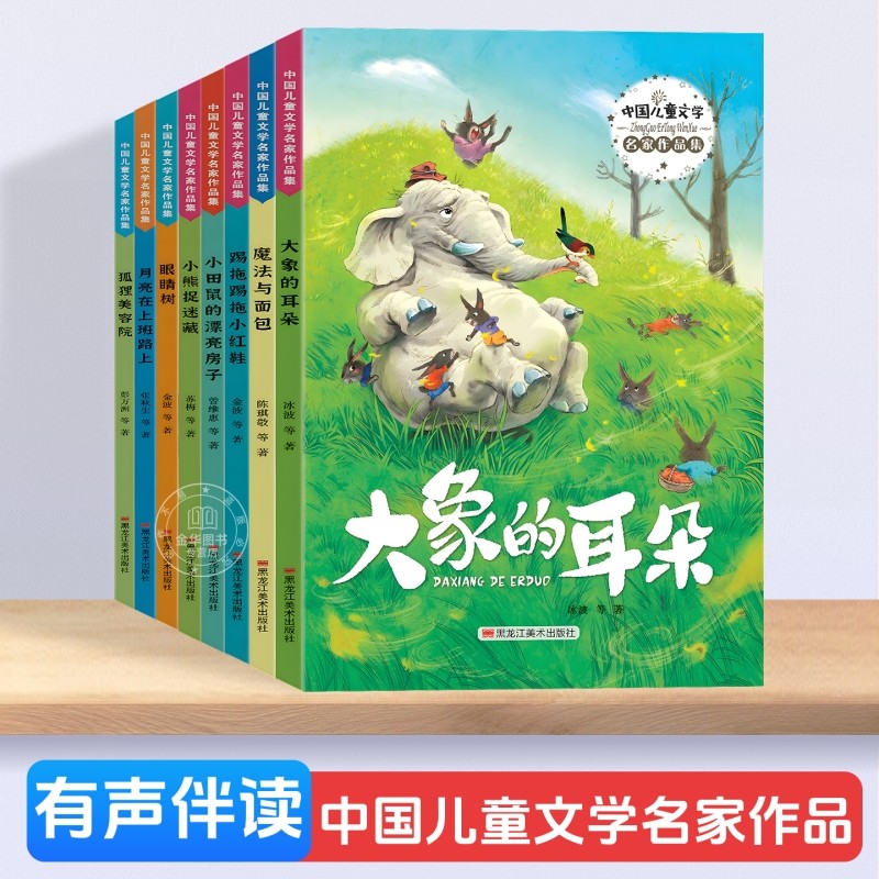 中国儿童文学名家经典作品有声伴读孩子成长励志读物语文课外优质读物小学生课外阅读书目儿童文学名著,书籍/杂志/报纸,儿童文学,淘宝优惠券,粉丝福利购,淘宝优惠卷