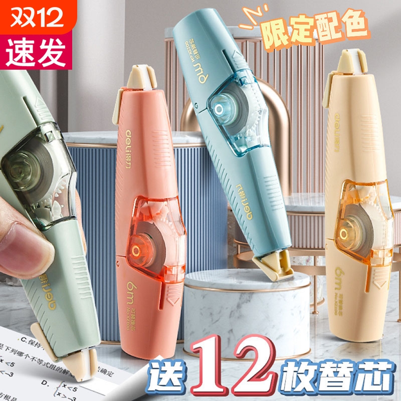 得力修正带替换芯小学生专用涂改带改正带按动式小型初中生专用文具三年级学习用品高颜值女生正品可换替芯