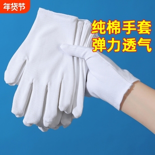 纯棉白手套礼仪薄款文玩盘珠工作男女干活劳保全棉开车防晒夏吸汗