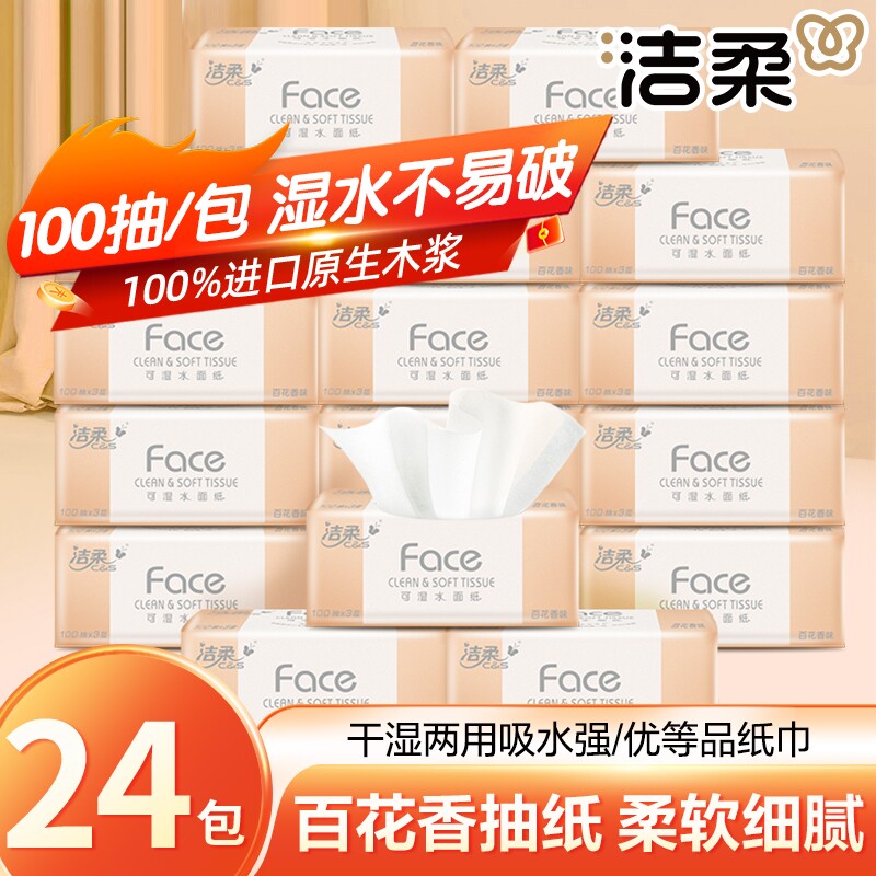 洁柔百花香抽纸巾家用实惠装大包纸抽整箱餐巾纸面巾纸卫生纸香味