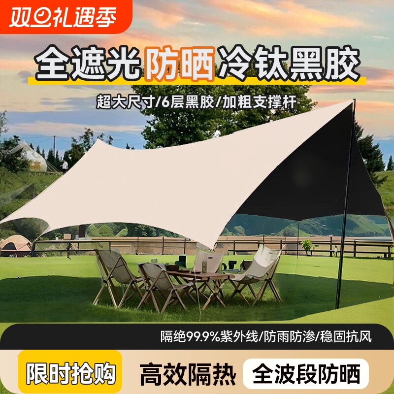 加厚款黑胶天幕帐篷户外大号防晒涂层防暴雨防风全套防雨遮阳棚