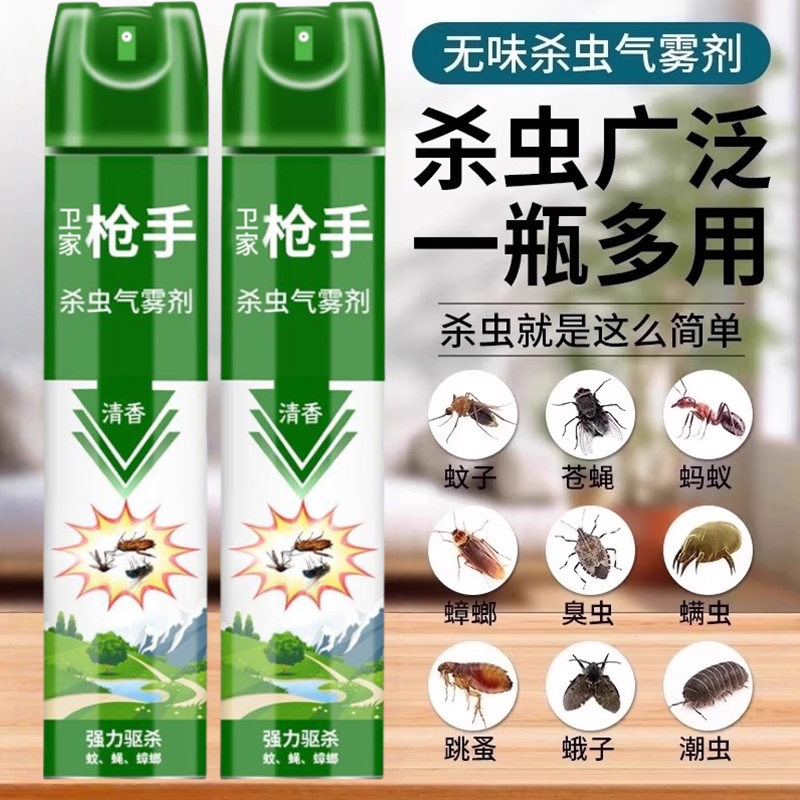 杀虫剂家用室内无毒气雾剂除驱虫