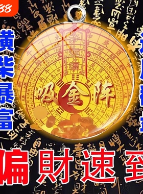 【吸金阵】招财吊坠爆富财神汽车挂件平安挂饰做生意招神器摆摊