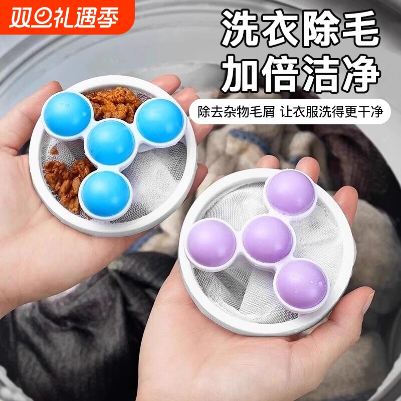 洗衣机过滤网袋清洁漂浮除毛器家用洗护球去毛吸毛通用滤毛器神器