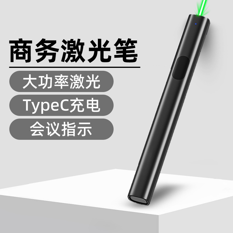 商务激光笔售楼部会议指示笔