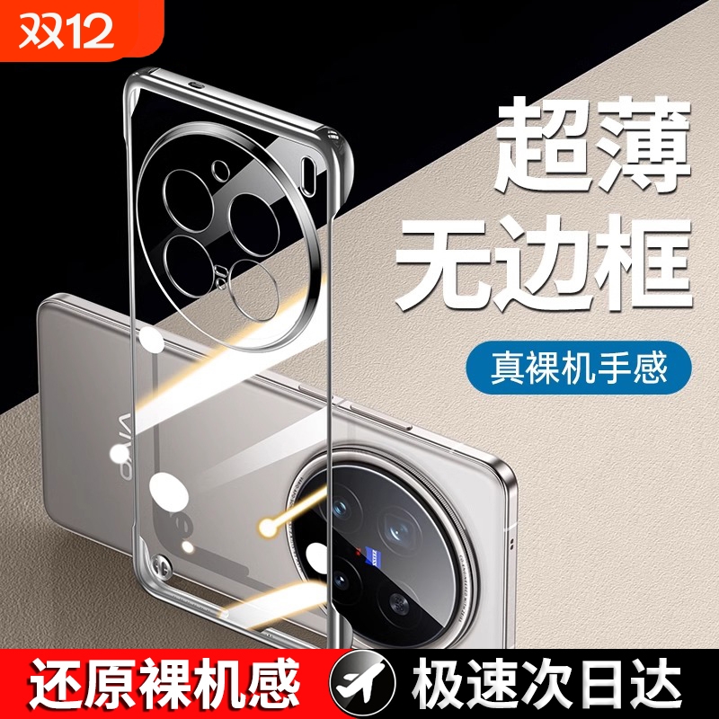 超薄零感壳适用vivox200pro手机