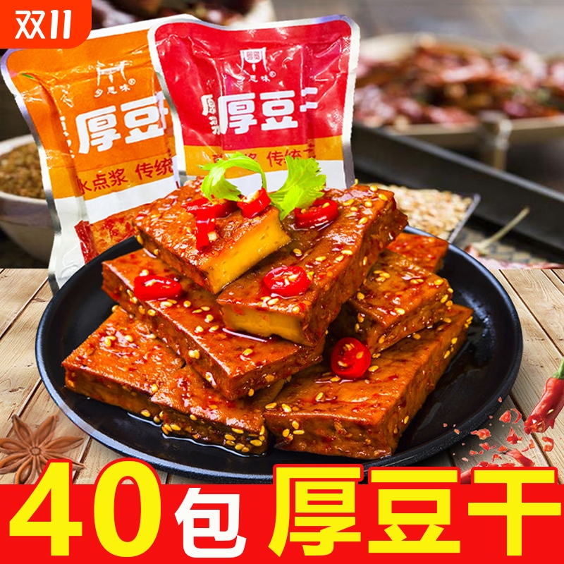 武冈鲜卤豆干湖南特产宿舍零食石磨豆腐豆类休闲麻辣网红小零食