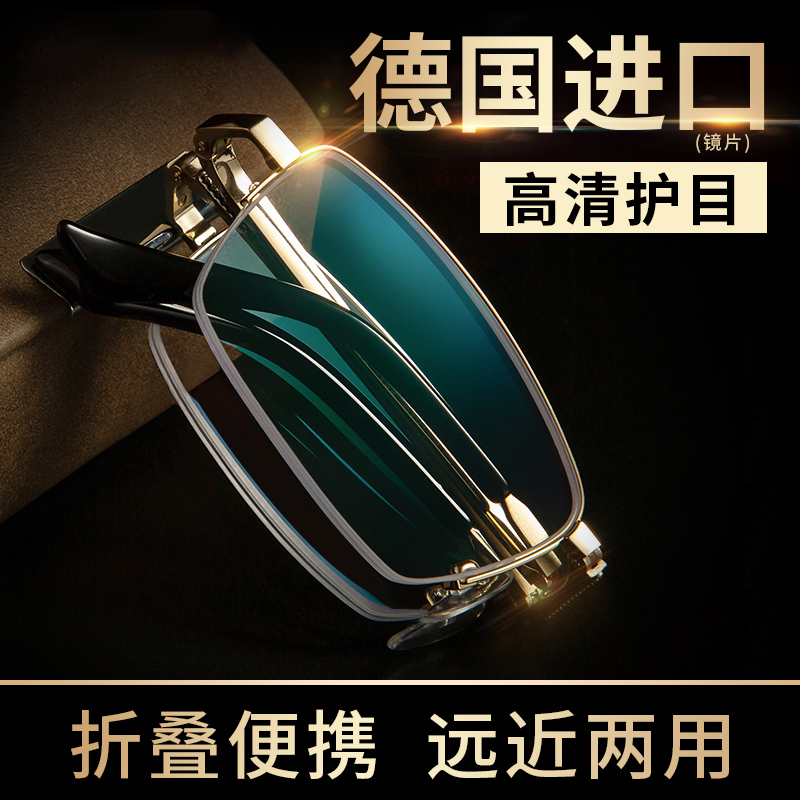 德国进口老花镜男式高清防蓝光折叠便携远近两用高档正品眼镜远中