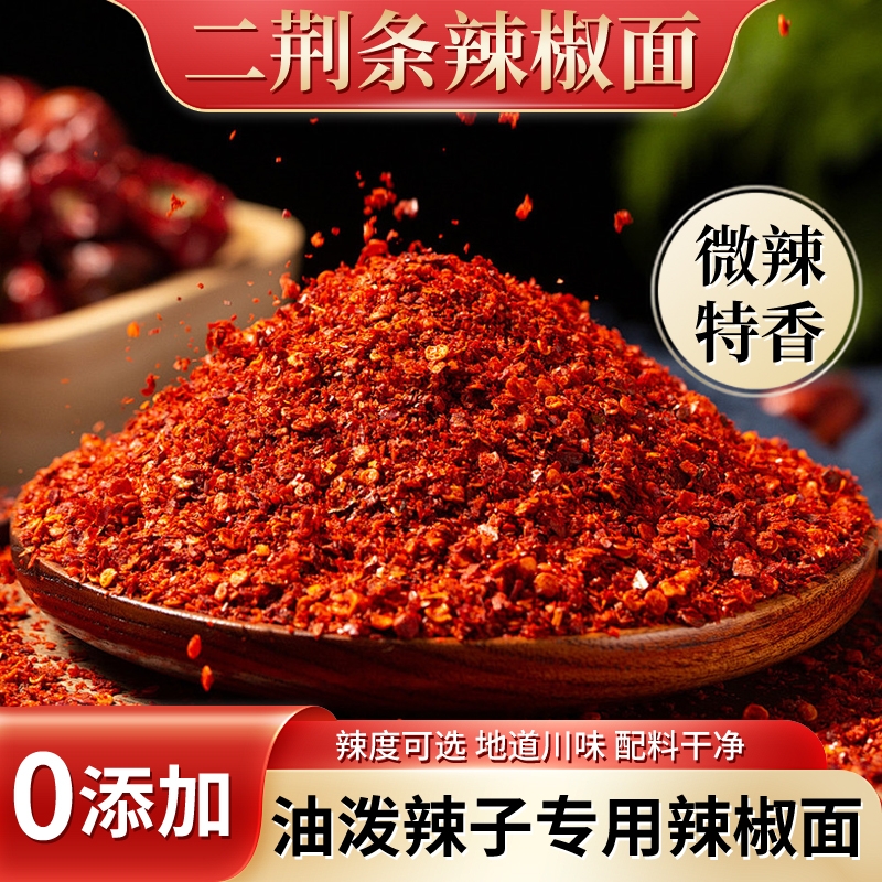 红油辣椒粉商用手工现磨正宗辣椒面细粉粗粉凉皮面食调味干辣椒面