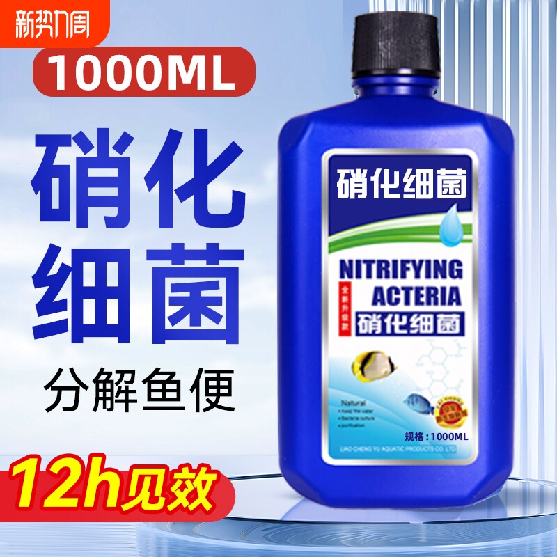 硝化细菌鱼缸用净水剂鱼药养鱼净化水质稳定剂分解鱼粪消化活菌液
