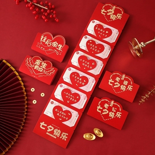 2025情人节创意红包折叠送男女老公老婆仪式感礼物利是封烫金年货