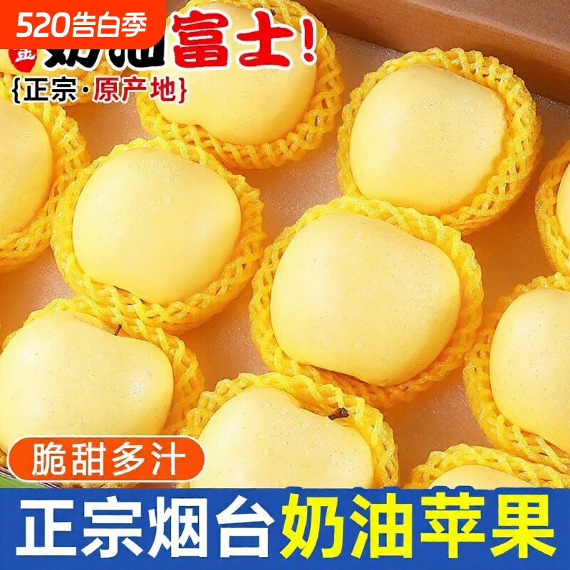 山东烟台黄金奶油富士苹果新鲜水果冰糖心当季甜苹果产地脆甜多汁