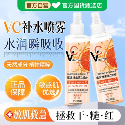 俄维生素vc喷雾妆前罗斯补水保湿爽肤水喷雾美净白正品官方旗舰店