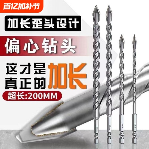 200mm加长偏心钻歪头扩孔钻150mm