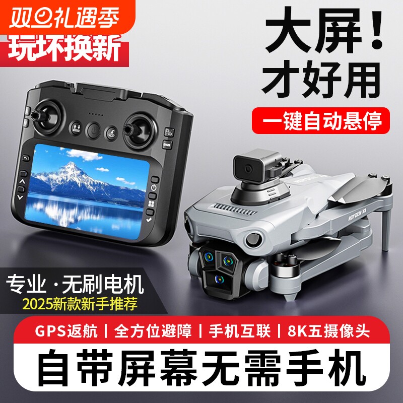 智能新款长续航带屏幕疆级无人机航拍高清专业入门级2025高端遥控