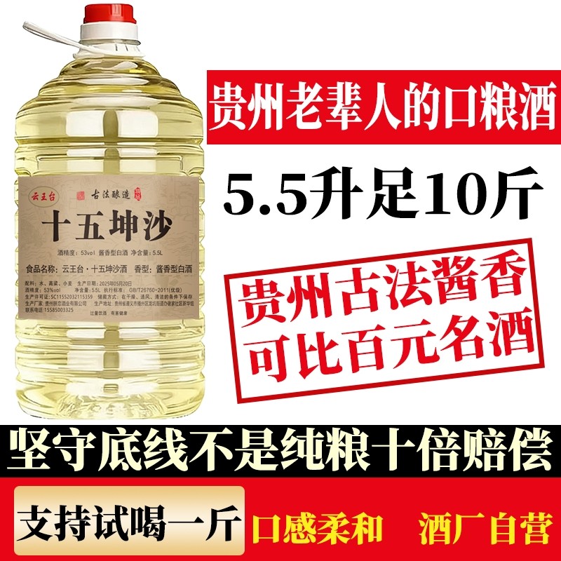 贵州酱香型10斤桶装白酒53度纯粮食坤沙高粱酒散装白酒基酒泡酒