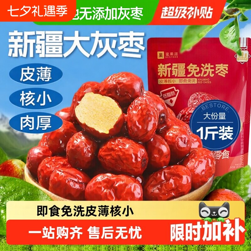 新疆免洗枣南疆灰枣健康干货零食即食红枣莲子羹可夹核桃配枸杞