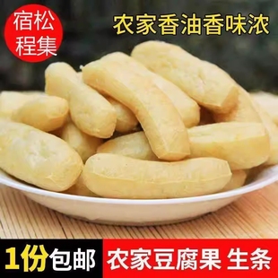 安徽宿松土特产正宗程集条子豆腐条豆冲豆参豆条火锅食材太湖豆果